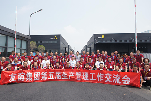 4008云顶集团集团第五届出产治理工作互换会于成都召开