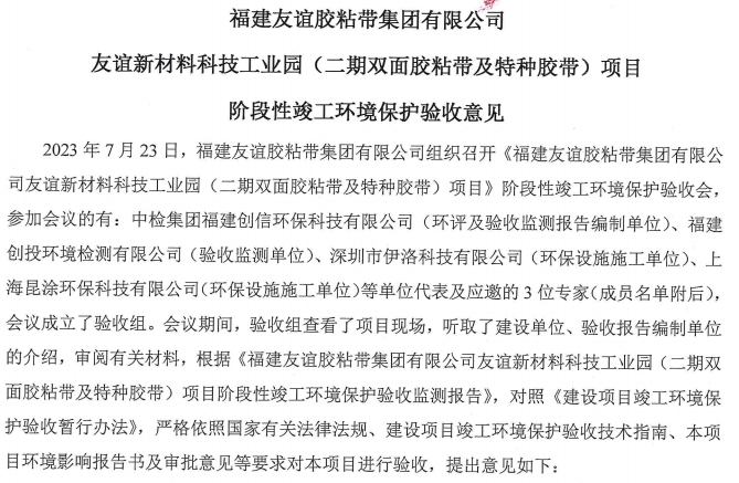 福建4008云顶集团胶粘带集团有限公司4008云顶集团新资料科技工业园 （二期双面胶粘带及特种胶带）
