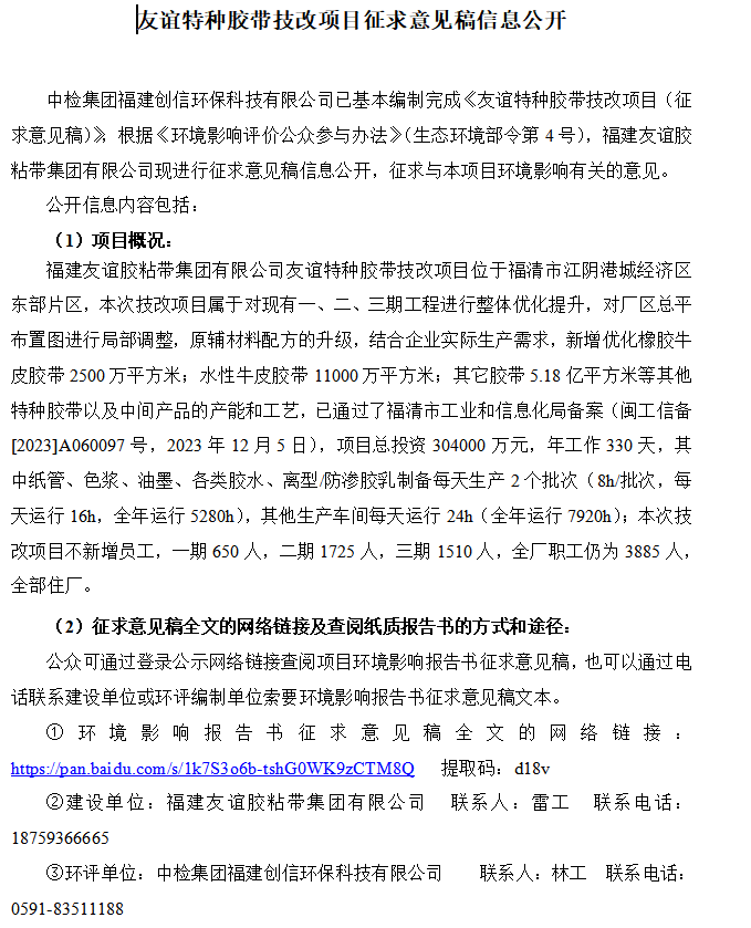 4008云顶集团技改项目征求定见稿公示内容
